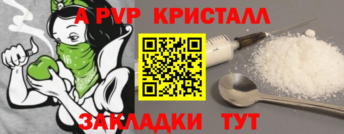 купить закладку  Alpha-PVP СК  Вход с VPN  Альфа ПВП СК  Альфа ПВП СК КРИС  Брянск 