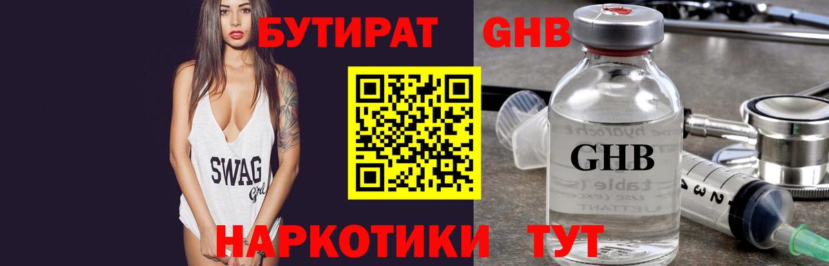 БУТИРАТ бутик  Вход с VPN  БУТИРАТ  Брянск 