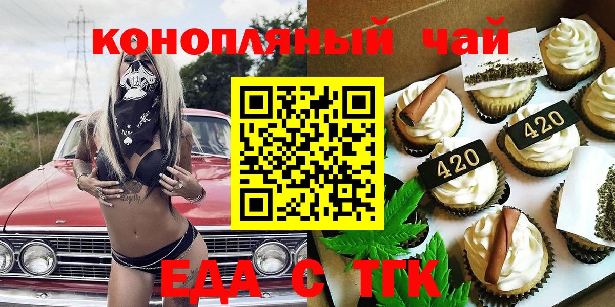 Еда ТГК марихуана  Вход с VPN  Брянск 