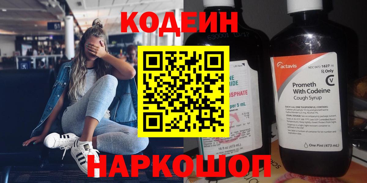 Кодеиновый сироп Lean напиток Lean (лин) Брянск