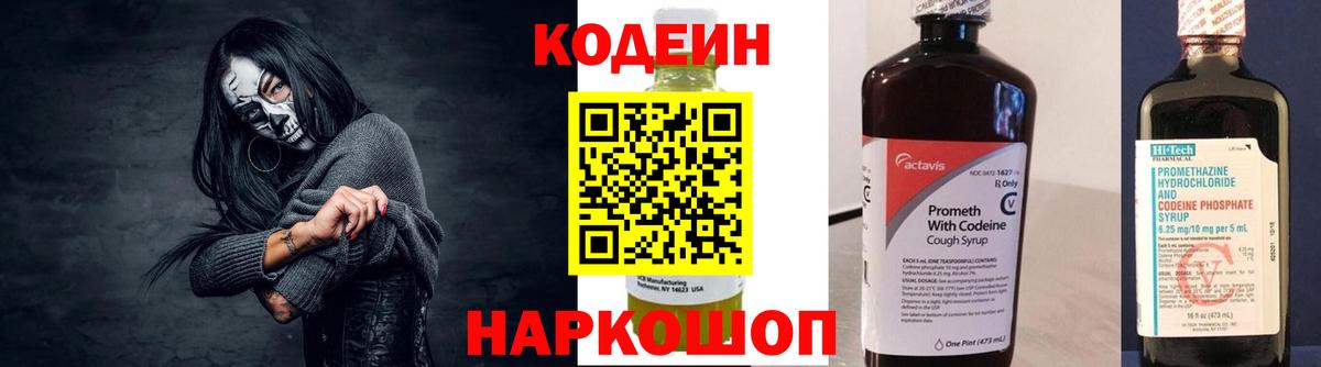 Брянск  Кодеиновый сироп Lean Purple Drank  Вход с VPN 