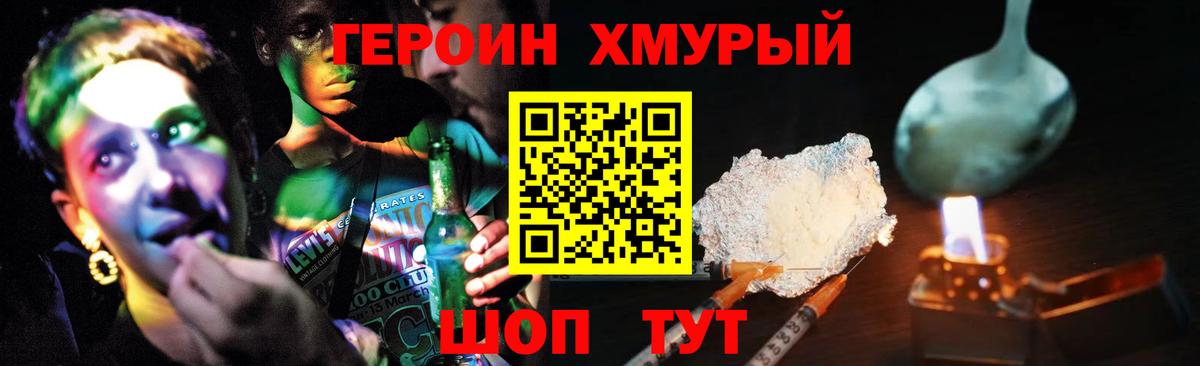 Героин хмурый Брянск