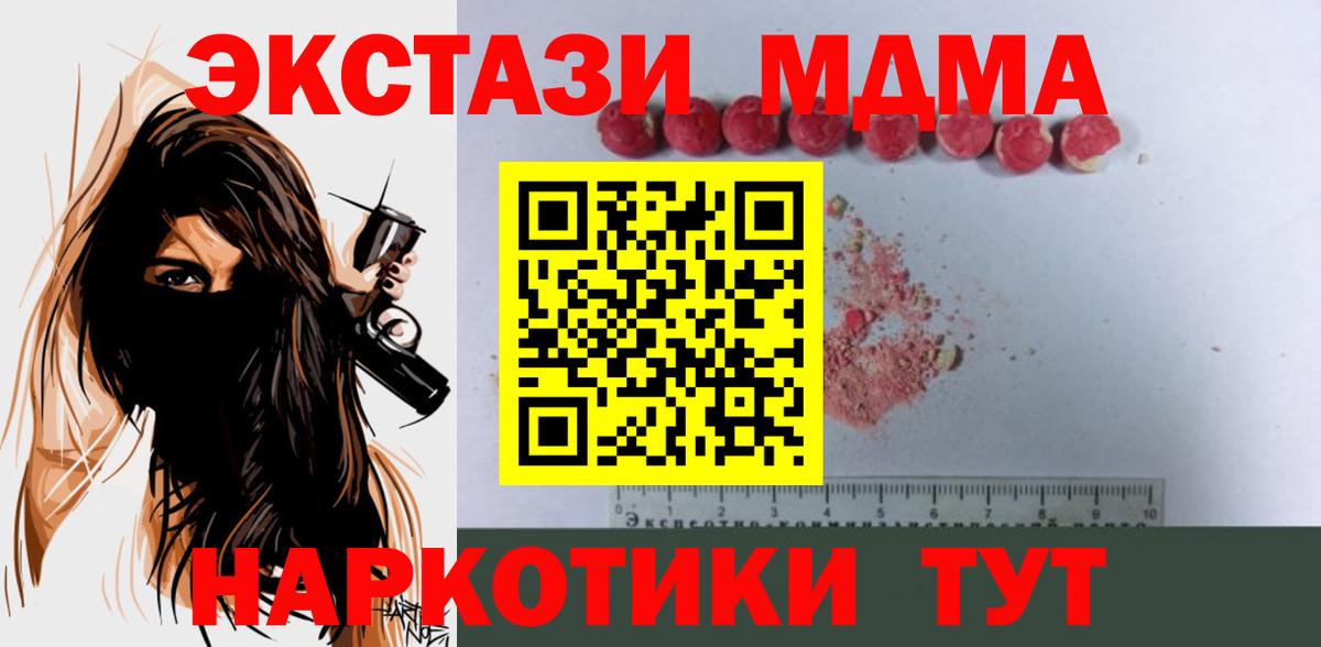 МДМА Molly  Вход с VPN  МДМА  Брянск 