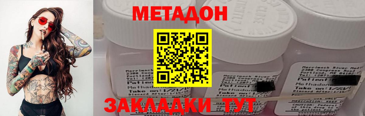 Метадон methadone  Вход с VPN  Метадон methadone  Брянск 